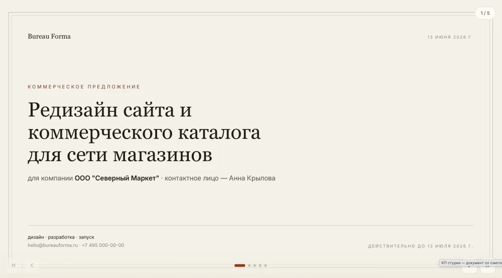 КП студии со сметой